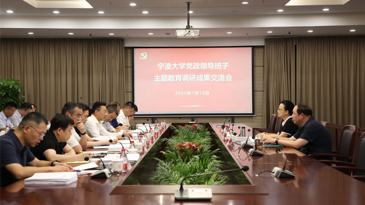 三十年磨一剑 宁波大学77779193永利聚力建设“双一流”_fororder_1683770021666_645c4aa58908740001c5ce22