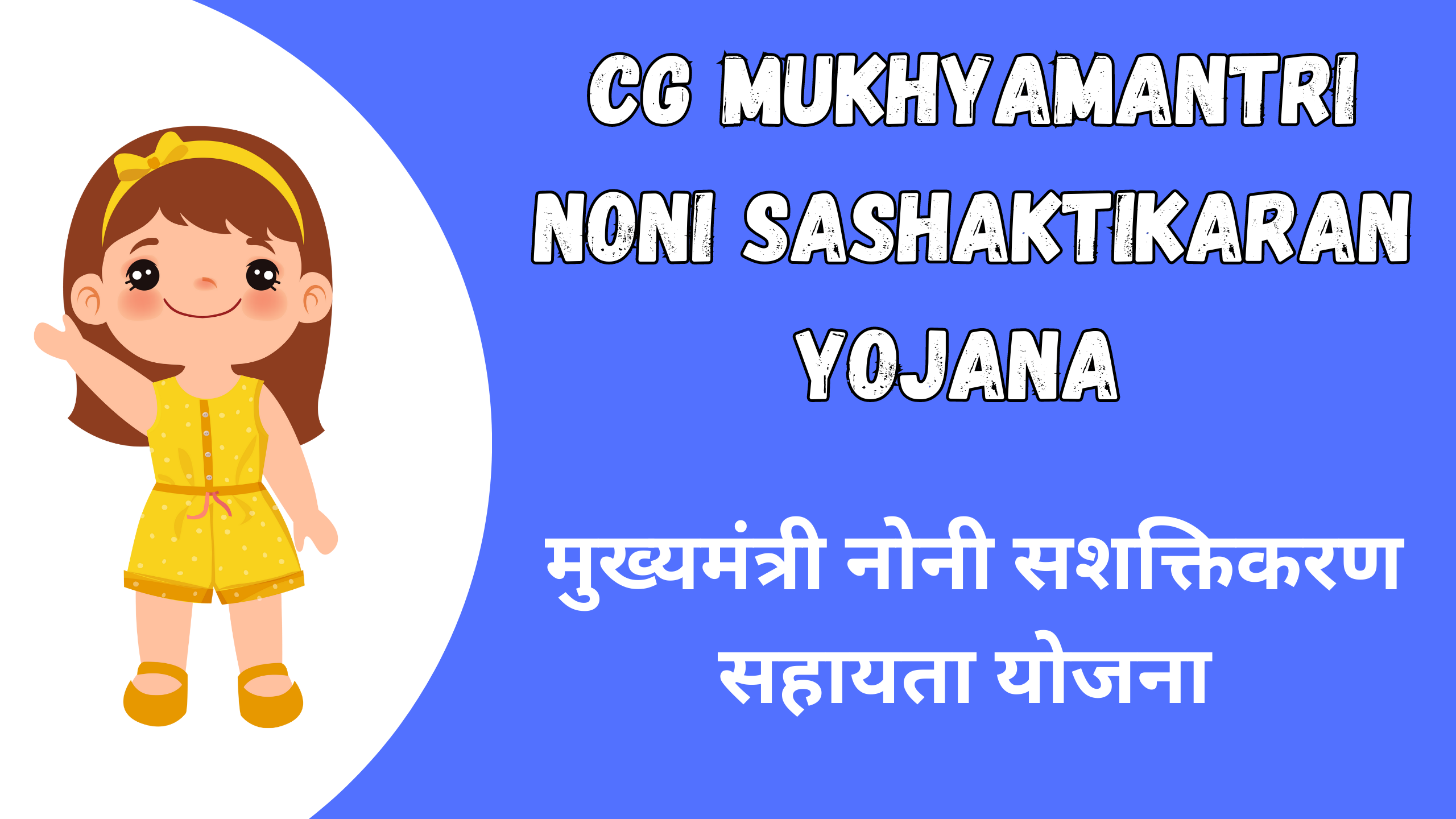 CG Mukhyamantri Noni Sashaktikaran Yojana