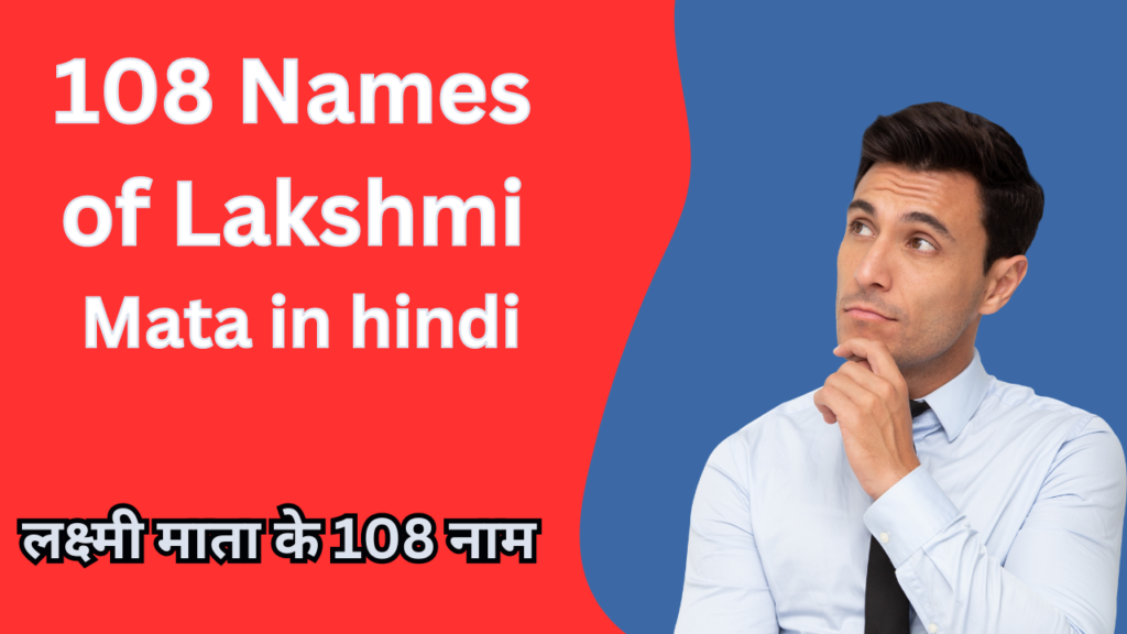 108 Names of Lakshmi Mata in hindi