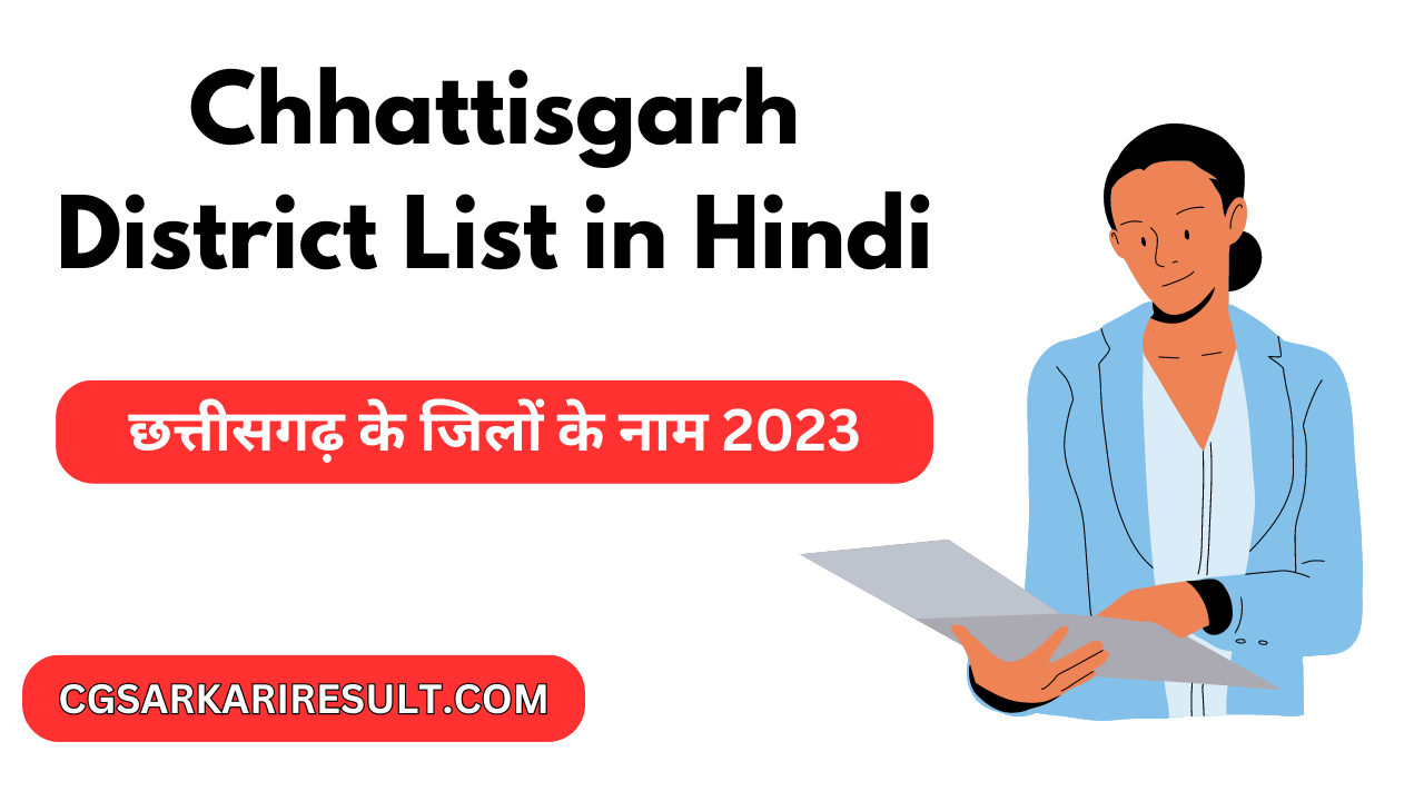 Chhattisgarh District List in Hindi