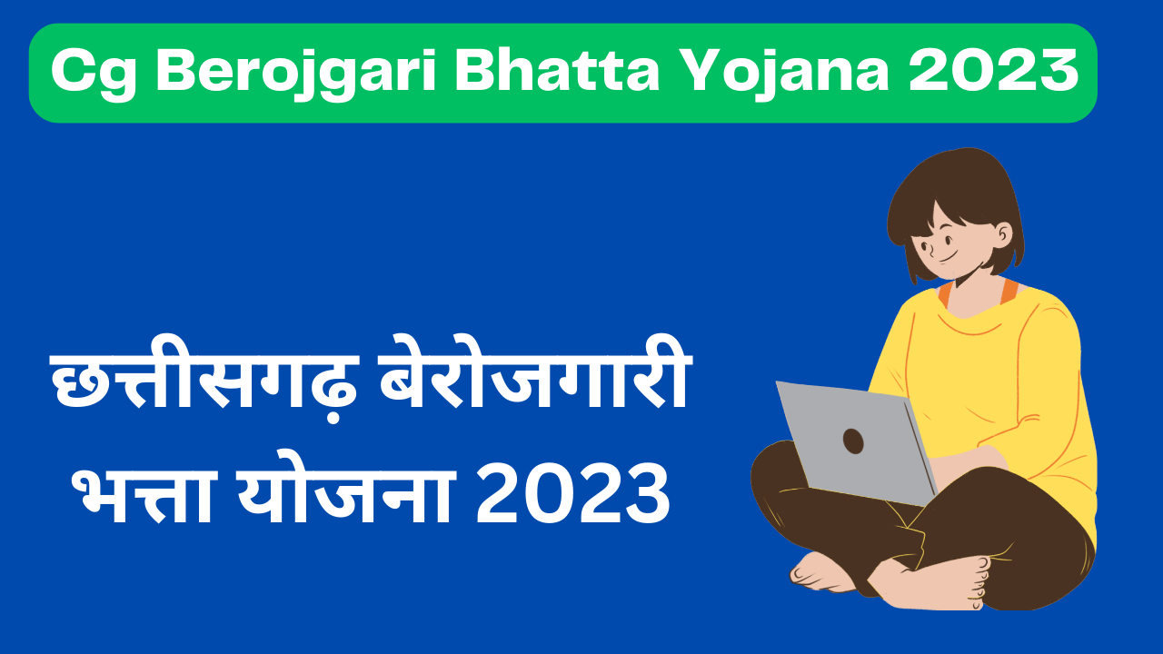 Cg Berojgari Bhatta Yojana 2023