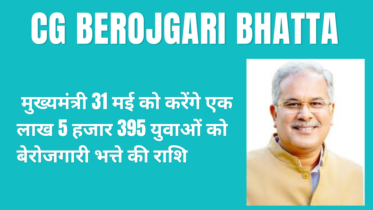 Berojgari Bhatta,Chhattisgarh NEWS, Chhattisgarh Berojgari Bhatta News, Chhattisgarh Berojgari Bhatta, Unemployment allowance news, Berojgari Bhatta in raipur, Berojgari Bhatta in Chhattisgarh, Berojgari Bhatta in Chhattisgarh latest news,, Berojgari Bhatta latest news,बेरोजगारी भत्ता, छत्तीसगढ़ समाचार, छत्तीसगढ़ बेरोजगारी भत्ता समाचार, छत्तीसगढ़ बेरोजगारी भत्ता समाचार, रायपुर में बेरोजगारी भत्ता, छत्तीसगढ़ में बेरोजगारी भत्ता समाचार