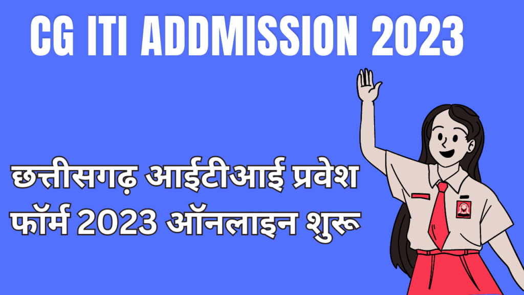 Cg iti admission 2023 23 last date